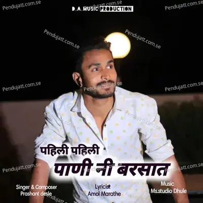 Pahili Pahili Pani Ni Barsat - Prashant Desale album cover 