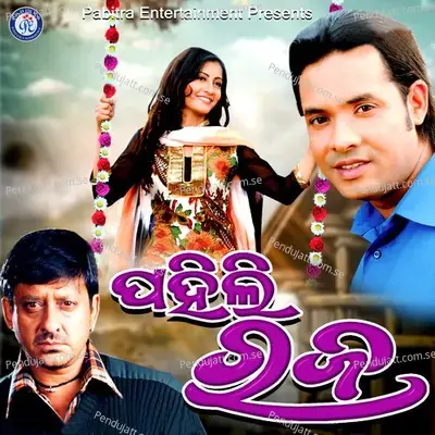 Ajab Sahare - Manas Pritam album cover 