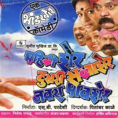 Pahili Sher Dusari Savvasher Navara Pavsher - Various Artists cover album