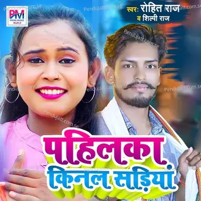 Pahilka Kinal Sariya - Shilpi Raj
