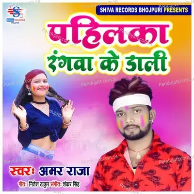 Pahilka Rangwa Ke Dali - Amar Raja album cover 