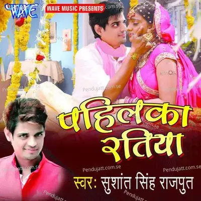 Pahilka Ratiya - Mehul Chuhan cover album