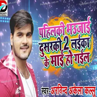 Pahilki Bhaujai Dusarki 2 Laika Ke Mai Ho Gail - Arvind Akela album cover 