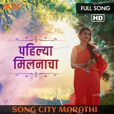 Pahilya Milanacha - Sonali Patel Chandratre album cover 