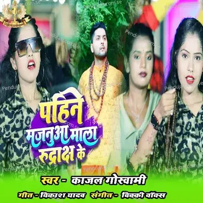 Pahine Majanuwa Mala Rudraksh Ke - Kajal Goswami album cover 