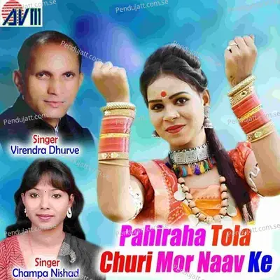 Pahiraha Tola Churi Mor Naav Ke - Champa Nishad album cover 