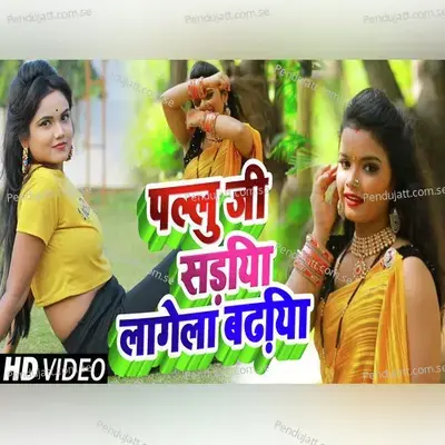 Pahire Lu Sadiya Lagelu Badhiya - Sobhan Babu album cover 