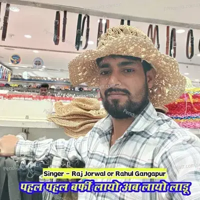 Pahl Pahl Barpi Layo Ab Layo Ladu - Raj jorwal album cover 