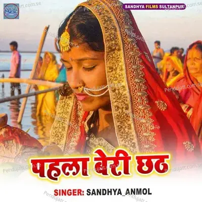 Pahla Beri Chhath - Sandhya Anmol album cover 