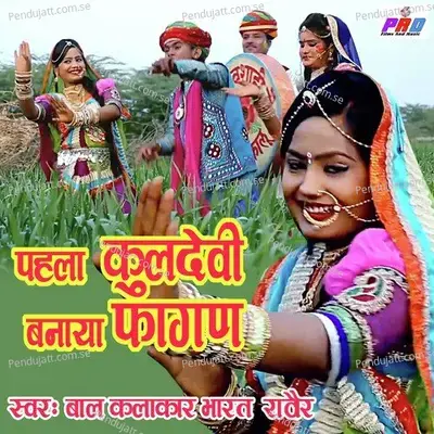 Pahla Kuldevi Banaya Fagan - Baal Kalakar album cover 