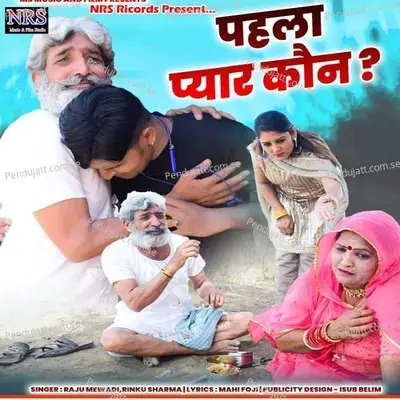 Pahla Pyar Kaun - Raju Mewadi album cover 