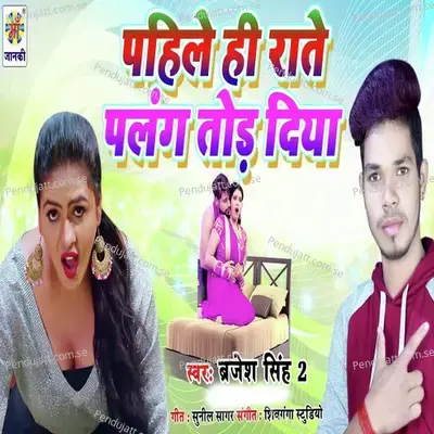 Pahle Hi Raate Palang Tod Diya - Brajesh Singh 2 album cover 