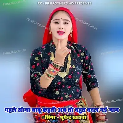 Pahle Sona Babu Kahti Ab To Bahut Badal Gai Jaan - Bhupendra Khatana