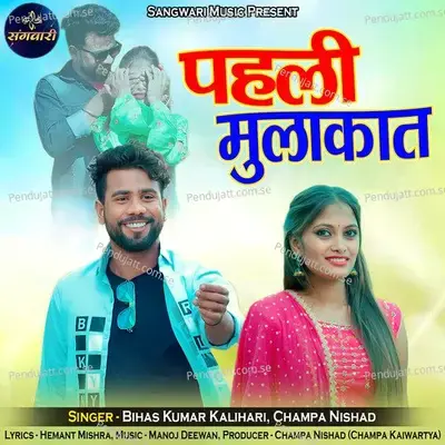 Pahli Mulakat - Bihas Kumar Kalihari album cover 