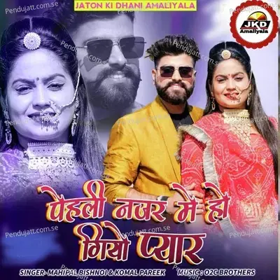 Pahli Najar Me Ho Giyo Pyar - Mahipal Bishnoi album cover 