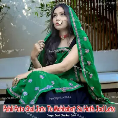 Pahli Pato Chal Jato To Mohhabat Su Hath Jod Leto - Devi Shankar Saini