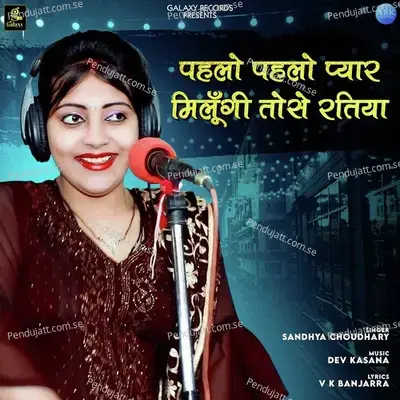 Pahlo Pahlo Pyar Milungi Tose Ratiya - Single - Mahender Kumar