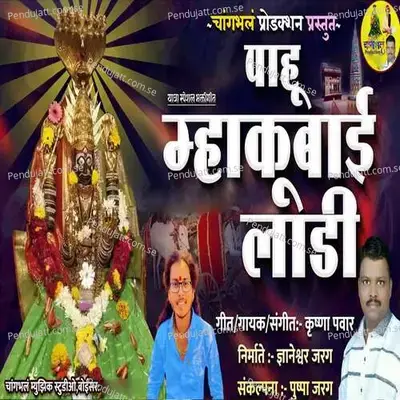 Pahu Mhakubai Ladi - Krushna Pawar album cover 