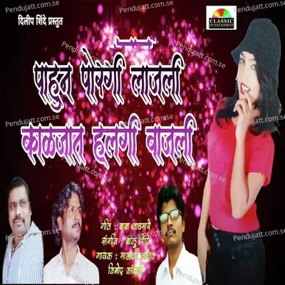 Pahun Porgi Lajali Kalajat Halgi Vajali - Mauli Jadhav album cover 