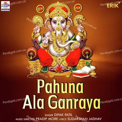 Pahuna Ala Ganraya - Dipak Patil album cover 