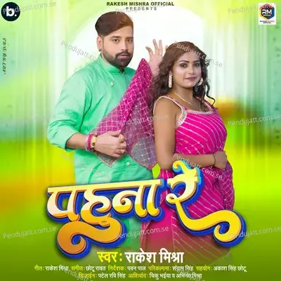 Pahuna Re - Rakesh Mishra album cover 