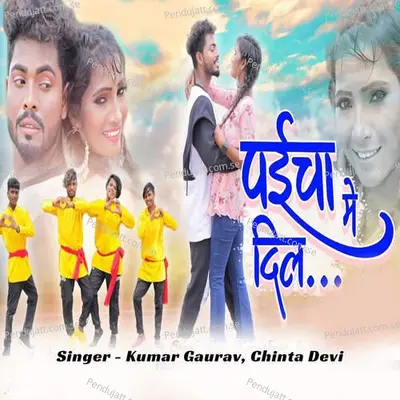 Paicha Me Dil - Kumar Gaurav album cover 