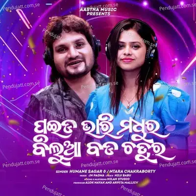 Paida Bhari Madhura - Humane Sagar album cover 