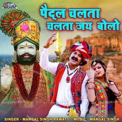 Paidal Chlta Chalta Jay Bolo Ramadhani Ki - Mangal Singh album cover 