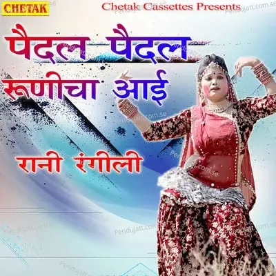 Paidal Paidal Roodicha Me Aai - Rani Rangili album cover 
