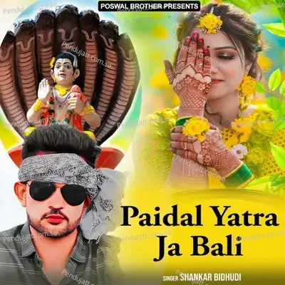 Paidal Yatra Ja Bali - Shankar Bidhudi