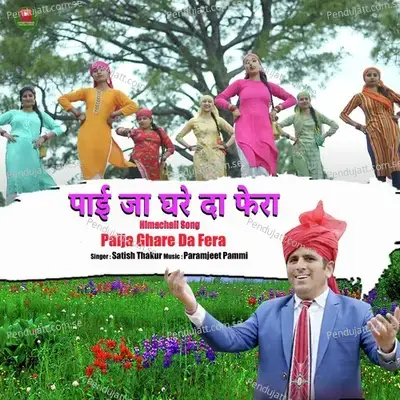 Paija Ghare Da Fera - Satish Thakur album cover 