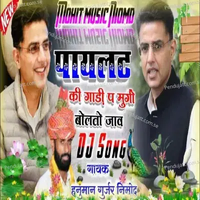 Pailet Hi Gadi M Murgo Bolto Jave - Hanuman Gurjar Nimod