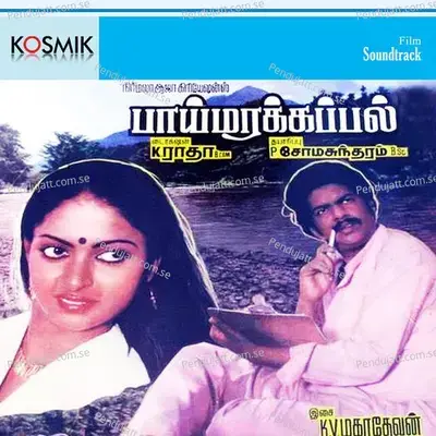 Paimarakappal - K. V. Mahadevan cover album