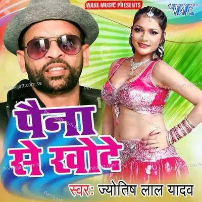 Paina Se Khode - Jyotish Lal Yadav album cover 