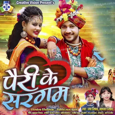 Pairi Ke Sargam - Manoj Diwan