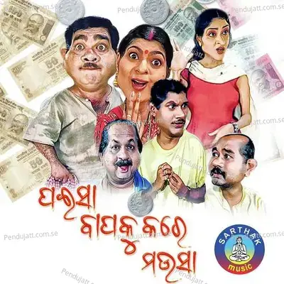 Pancha Barsha Pare -  album cover 