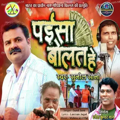 Paisa Bolat He - Sunil Soni album cover 
