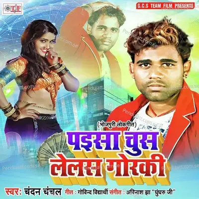 Hamare Paisa Se - Chandan Chanchal album cover 