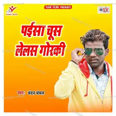 Paisa Chus Lelas Gorki - Chandan Chanchal album cover 