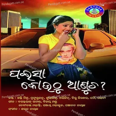 Ama Chai Padile - Prafulla Kumar album cover 