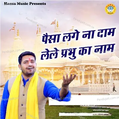 Paisa Lage Na Dam Lele Prabhu Ka Naam - Deepa Choudhary album cover 