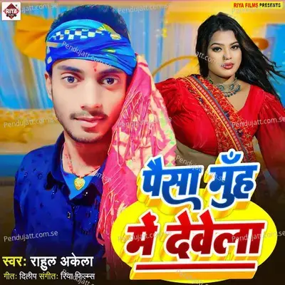 Paisa Muhe Me Dewela - Rahul Akela album cover 