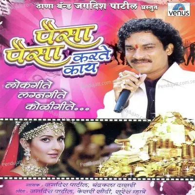 Aaj Bai Yenar Saajan Ga - Jagdish Patil album cover 