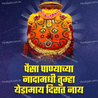 Paisa Panyachya Nadamadhi Tumha Yedamay Disat Nay - Chandan Kamble album cover 