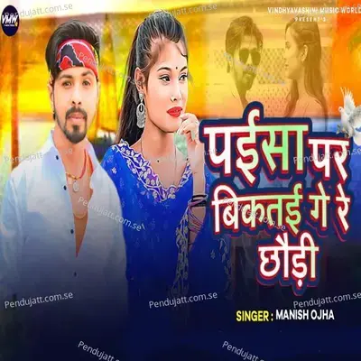 Paisa Par Biktai Ge Re Chhauri - Manish Ojha album cover 