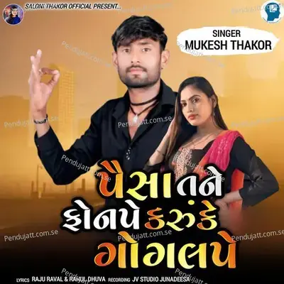 Paisa Tane Phonepe Karu Ke Googlepe - Mukesh Thakor album cover 