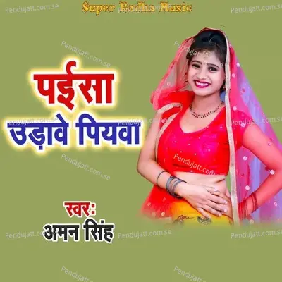 Paisa Udawe Piyaba - Pankaj Lal album cover 