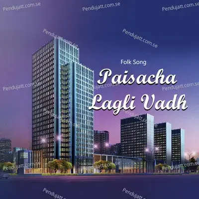Paisacha Lagli Vadh - Arvind Mohite album cover 