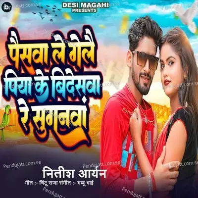 Paisawa Le Gelai Piya Ke Bidesawa Re Suganawan - Nitish Aryan album cover 