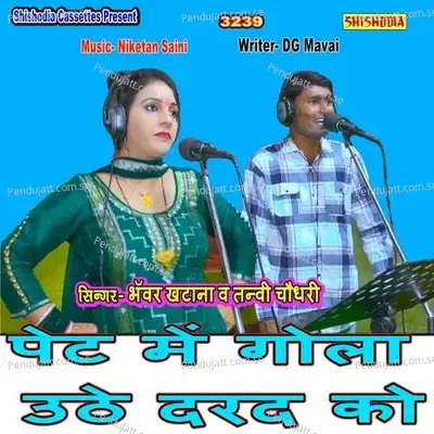 Pait Me Gola Uthe Darad Ko - Bhawar Khatana album cover 